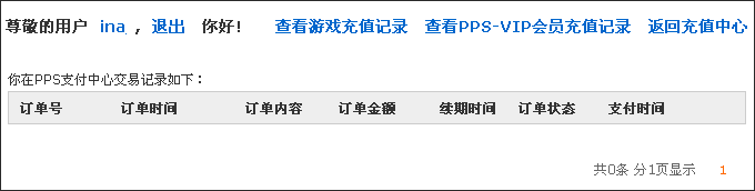 PPS影音VIP会员账户如何查询1