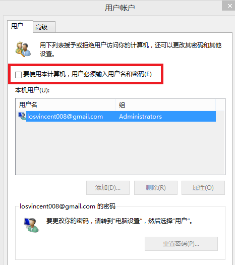 win8开机密码怎么取消