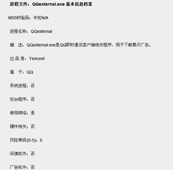 qqexternal.exe是什么进程_qqexternal.exe