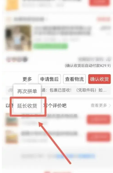 拼多多怎么设置延长收货15天 设置延长收获15天方法教程 - php中文网