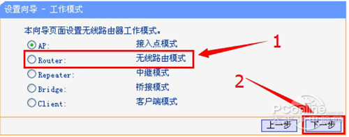 选择“Router 无线路由模式”