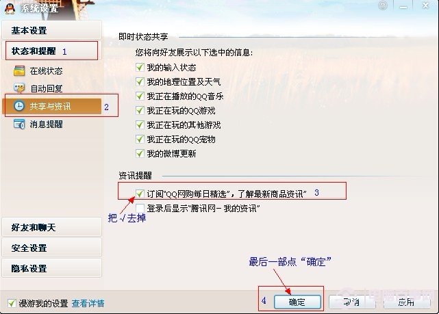 如何取消QQ每日精选