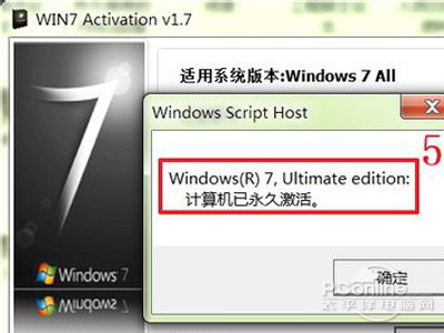 win7旗舰版怎么激活