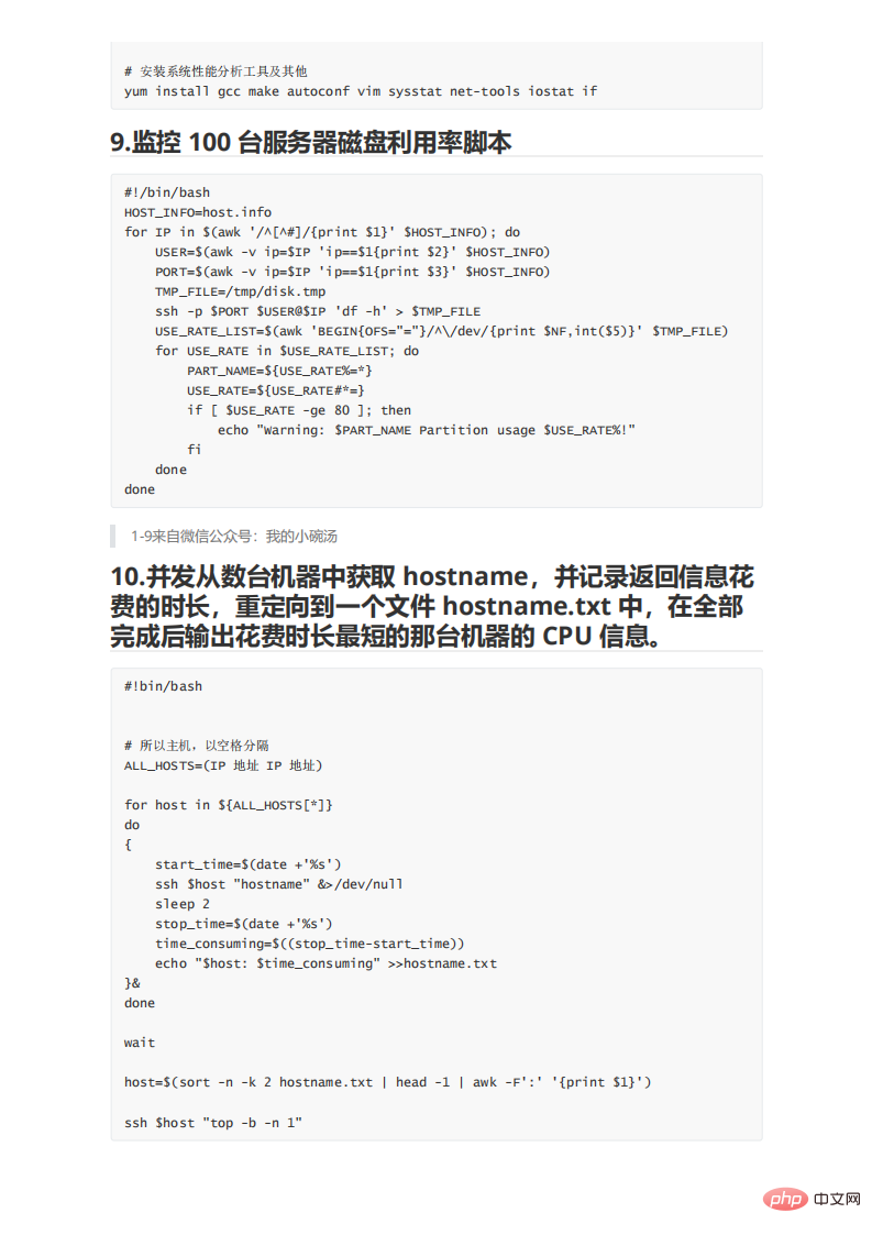 109个实用Shell脚本实例，代码清晰拿来就能用！