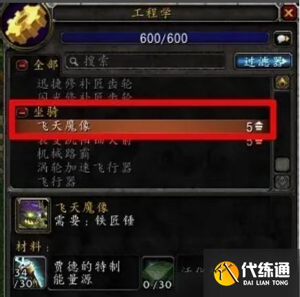 魔兽世界飞天魔像材料怎么获取