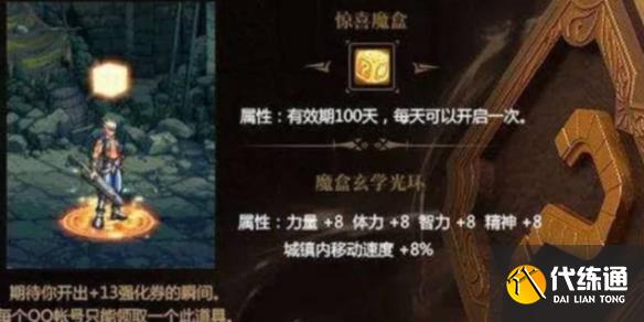 《DNF》惊喜魔盒交换币获得方法介绍_地下城与勇士魔盒