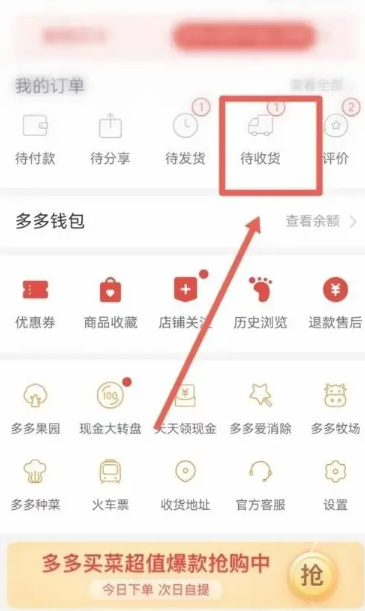 拼多多怎么设置延长收货15天 设置延长收获15天方法教程