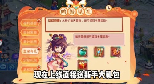 水浒Q传手游兑换码2024_新水浒q传礼包