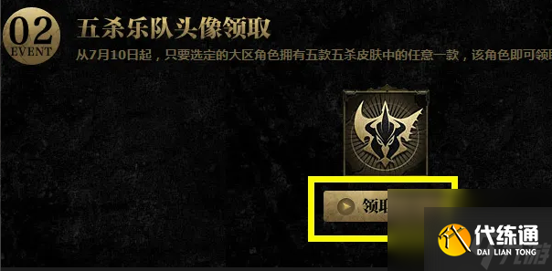 lol五杀乐队头像在哪里领取 lol五杀乐队头像领取方法