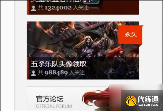 lol五杀乐队头像在哪里领取 lol五杀乐队头像领取方法