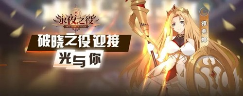 永夜之役兑换码大全最新-全部可用礼包码分享_永夜之役