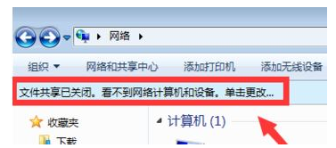 win7系统出现无法查看工作组计算机怎么解决？