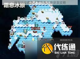 剑与远征极地冰原全奖励高效路线攻略