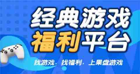 iOS有哪些公益手游平台 良心iOS公益手游平台排行TOP10