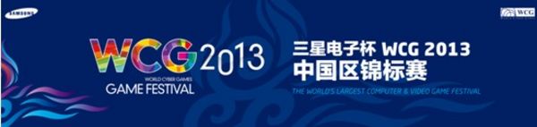 WCG2013中国区决赛TH000获得魔兽3冠军_wcg2013魔兽争霸