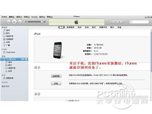 iTunes未能连接到iphone发生未知错误怎么