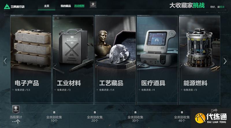 三角洲行动大收藏家挑战攻略_大收藏家