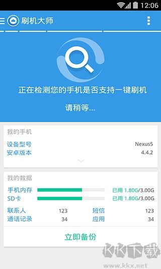 刷机大师下载_刷机大师appv3.6.6官方版免费app下载