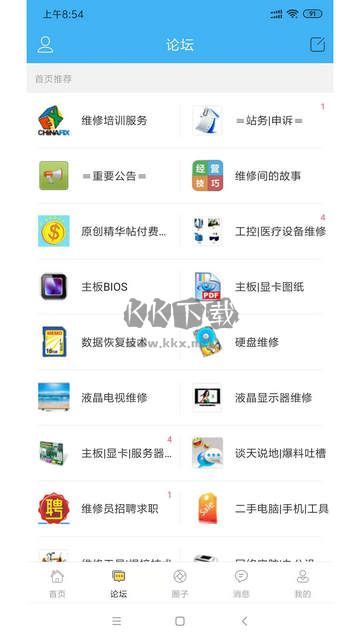 迅维网下载_迅维网最新版v6.1.5下载