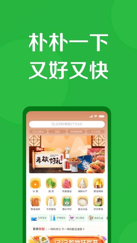 朴朴下载_朴朴v2.8.8下载