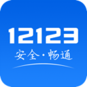 12121下载_交管12121APP安卓版V2.9.5手机app下载
