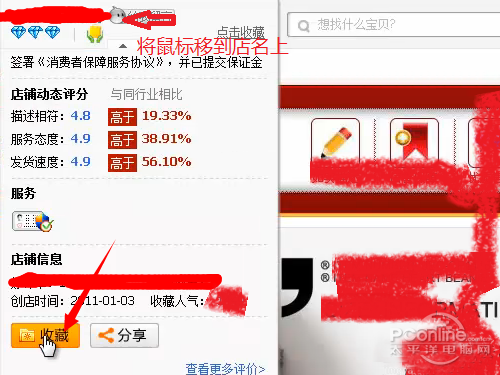 【淘宝店铺收藏图片怎么弄】选择属性