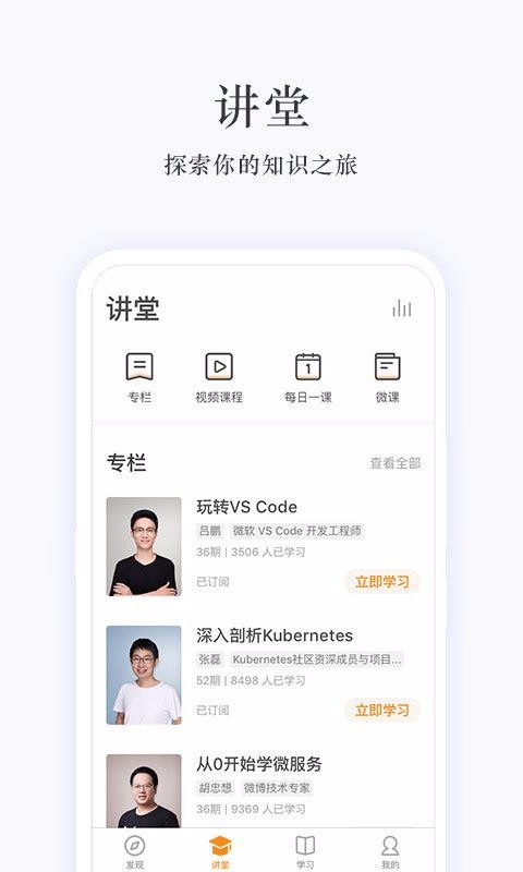 极客时间下载_极客时间v2.8.3手机app下载