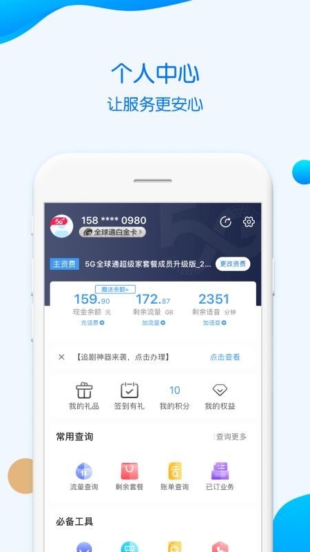 重庆移动下载_重庆移动v7.2.0手机app下载