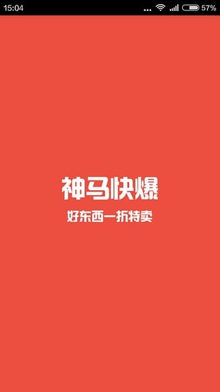 神马快爆下载_神马快爆白菜价官方版v3.8.0安卓版下载