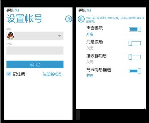 手机QQ(WP7)怎么进入设置界面_wp7 qq