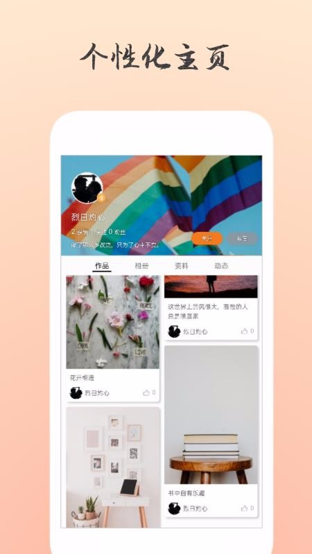 lgbtq下载_LGBTQv1.3手机app下载