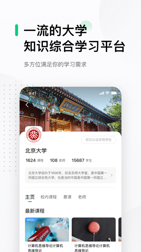 大学课程免费自学app推荐 可以学大学课程的软件有哪些