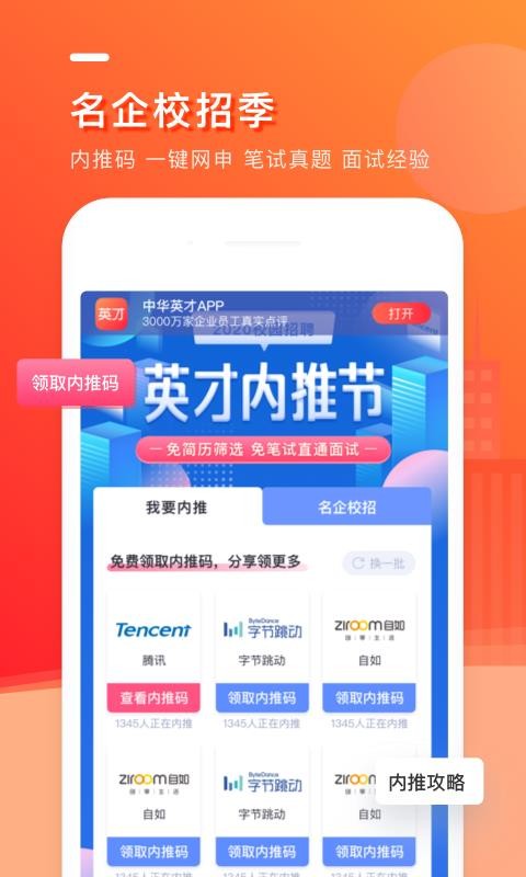 中华英才网下载_中华英才网v8.25.0安卓版下载