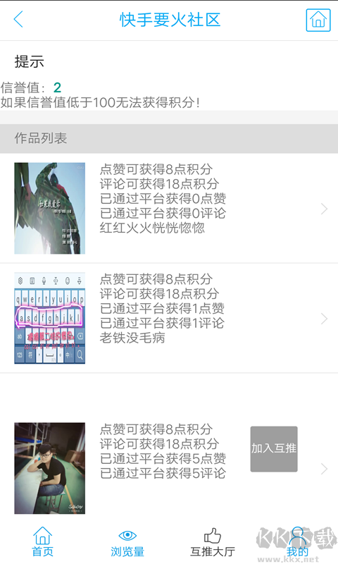 要火社区下载_快手要火社区手机版v3.0推荐下载