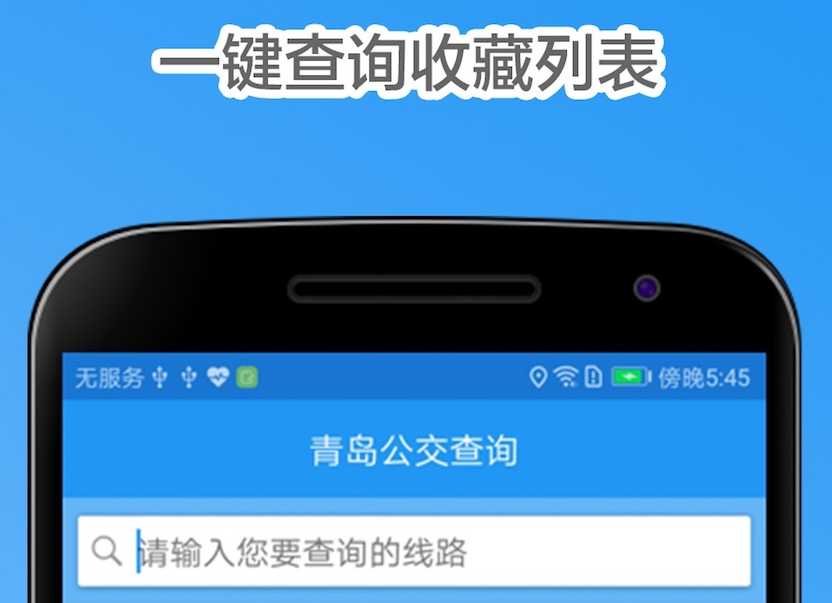 青岛市公交车实时查询app有哪些 城市坐公交软件推荐