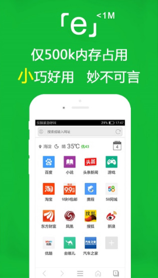 e浏览器下载_e浏览器手机版v3.3.2手机app下载