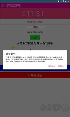 多玩小游戏下载_多玩云游戏app安卓版v1.7下载