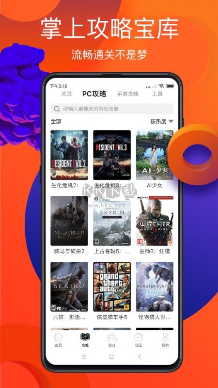 游侠论坛下载_游侠网论坛app手机官网版最新v6.8.1免费下载