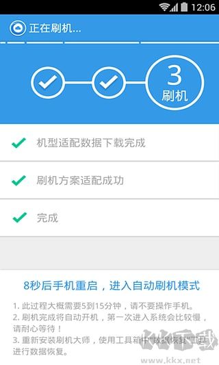 刷机大师下载_刷机大师appv3.6.6官方版免费app下载