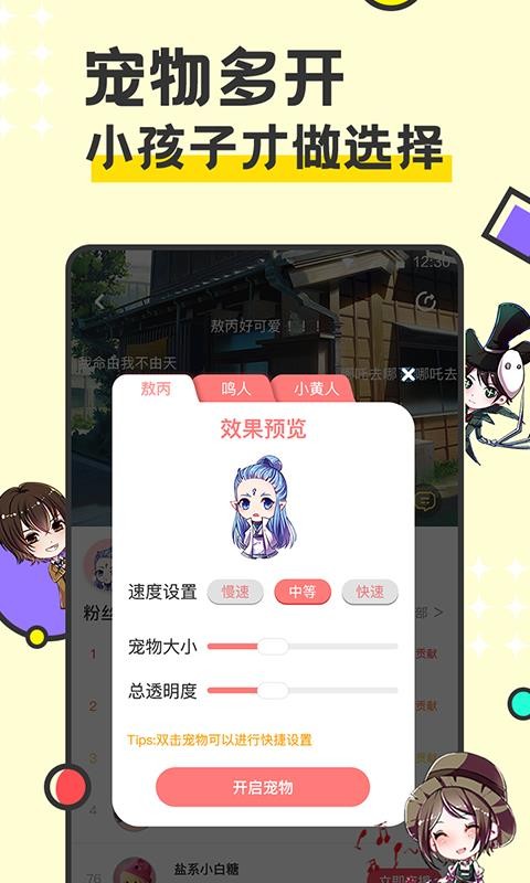 桌面宠物下载_免费桌面宠物v1.0.0.2手机app下载