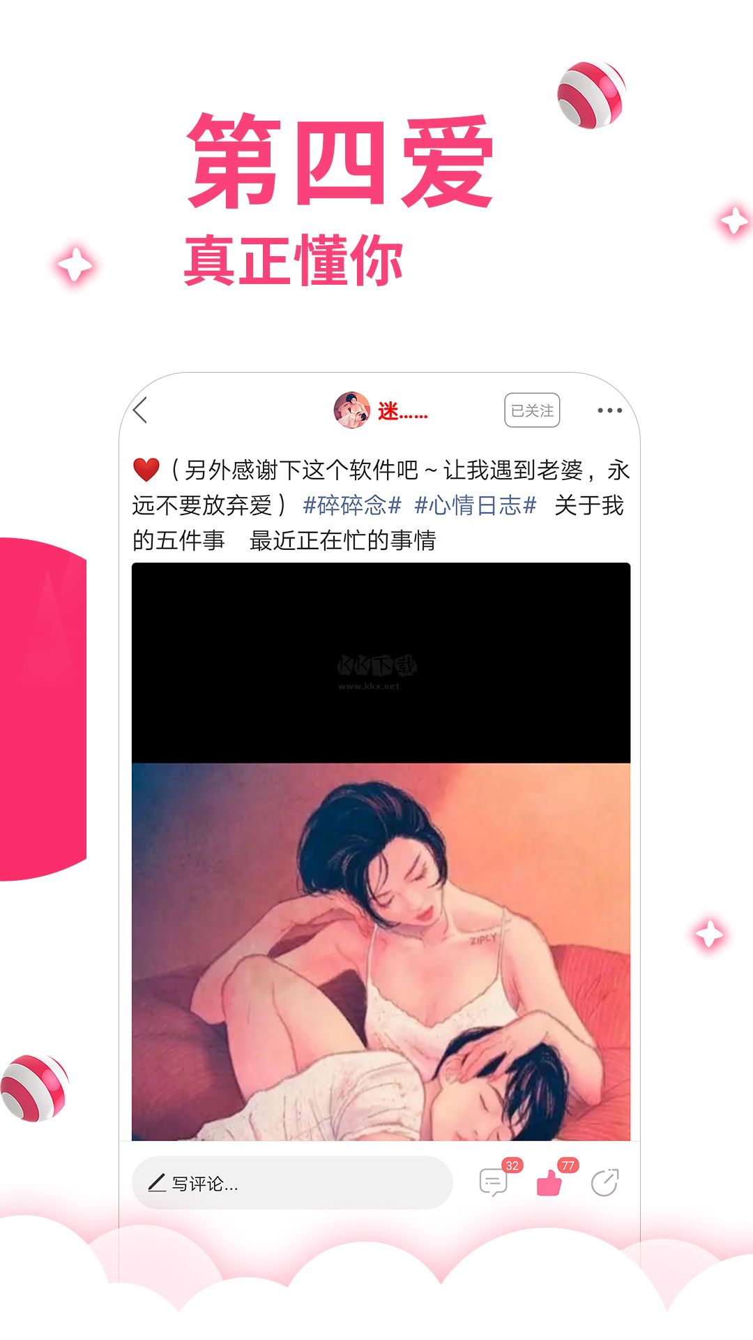 第四爱下载_第四爱app(话题交友)最新版v5.9.8.7下载
