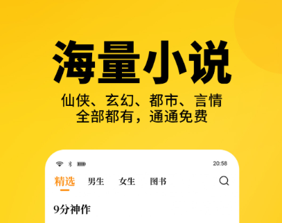 免费的小说app排行榜前十名 免费看小说软件推荐