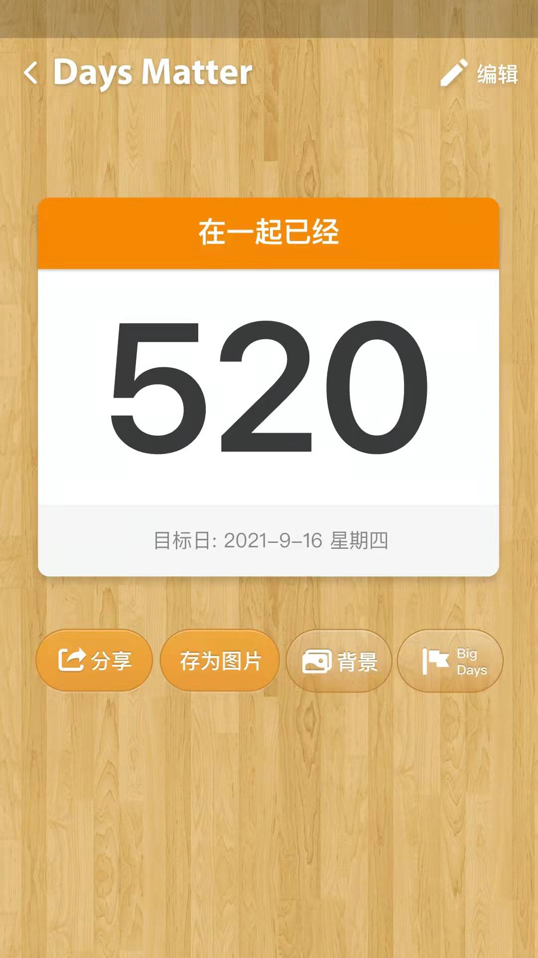桌面倒计时软件app下载大全2022 火爆的倒计时软件有哪些