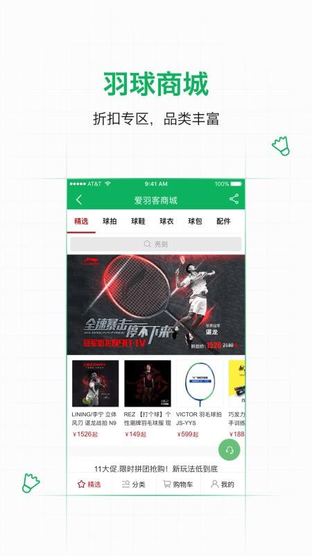 爱羽客下载_爱羽客羽毛球v6.1下载