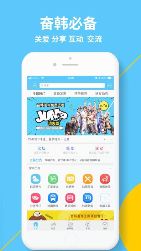奋斗在韩国下载_奋斗在韩国v3.9.9手机app下载