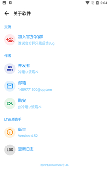 LT画质助手下载_LT画质助手120帧版v5.0.6安卓版下载