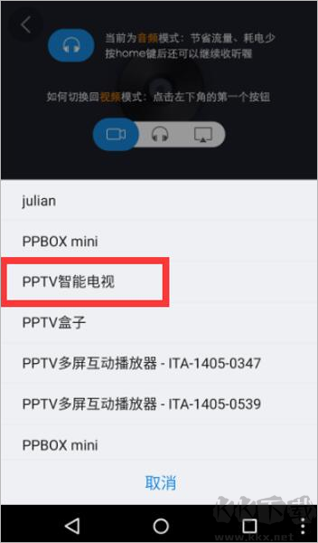 pptv手机客户端