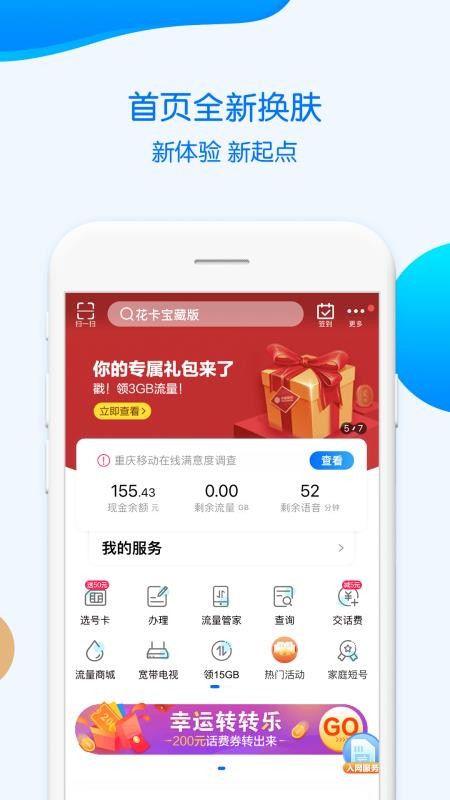 重庆移动下载_重庆移动v7.2.0手机app下载
