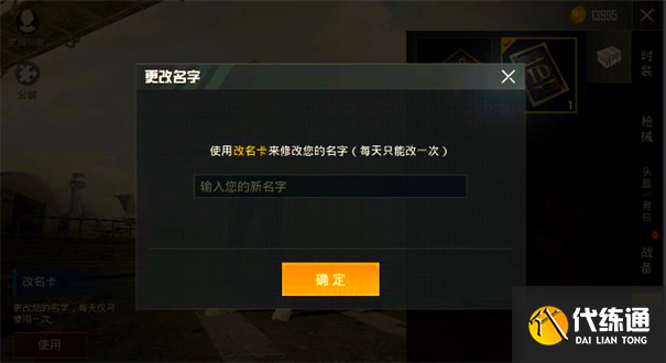 和平精英怎么改名字