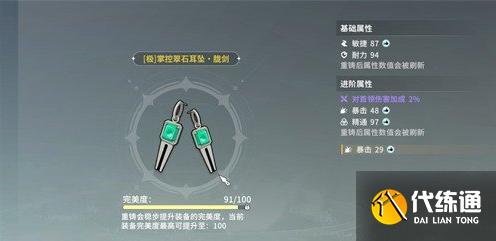 星痕共鸣装备怎么重铸